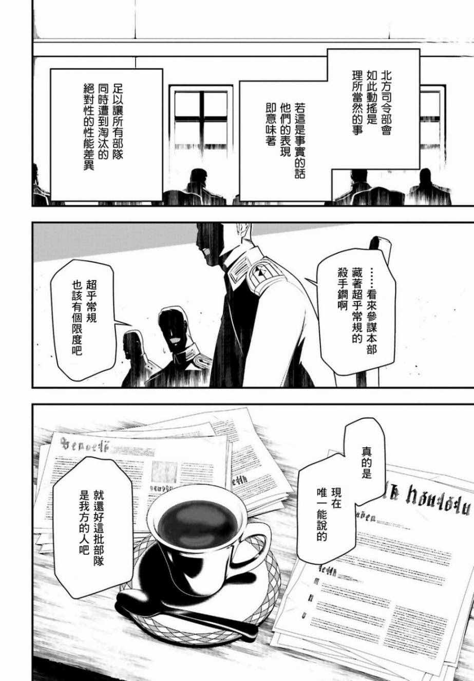 《幼女战记》漫画最新章节第16话免费下拉式在线观看章节第【13】张图片