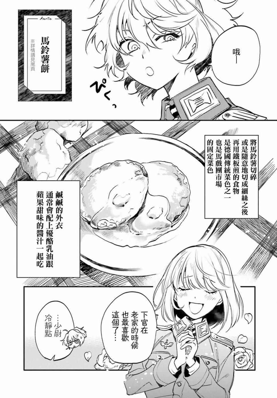 《幼女战记》漫画最新章节外传01免费下拉式在线观看章节第【5】张图片