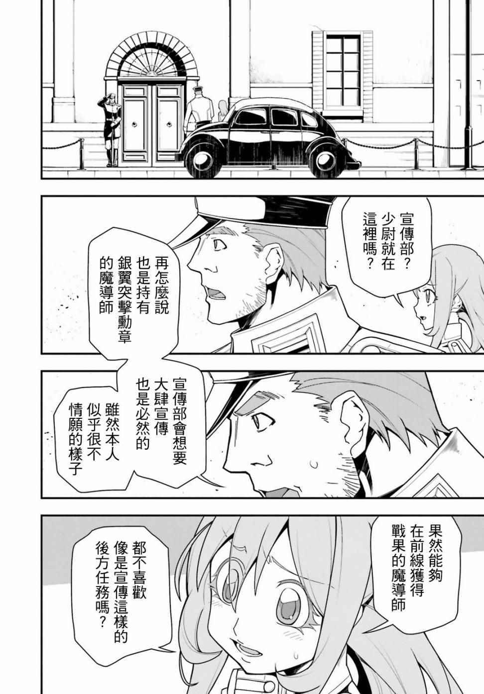 《幼女战记》漫画最新章节TV版特典免费下拉式在线观看章节第【10】张图片