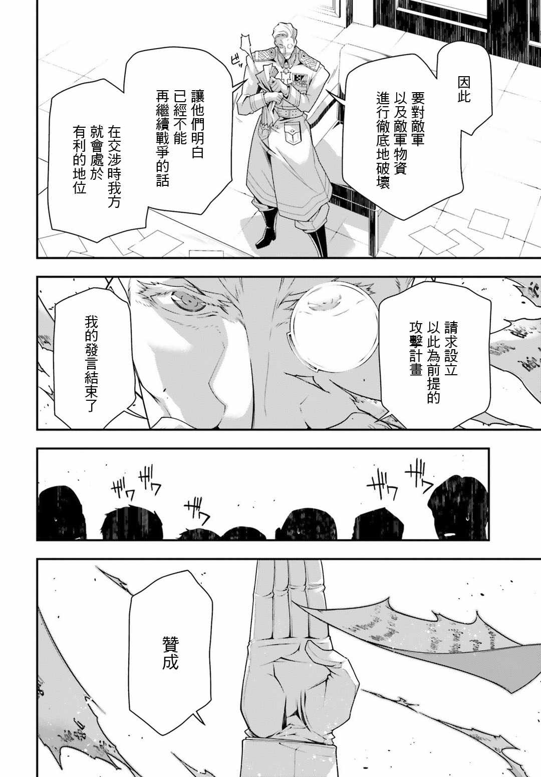 《幼女战记》漫画最新章节第33话免费下拉式在线观看章节第【27】张图片