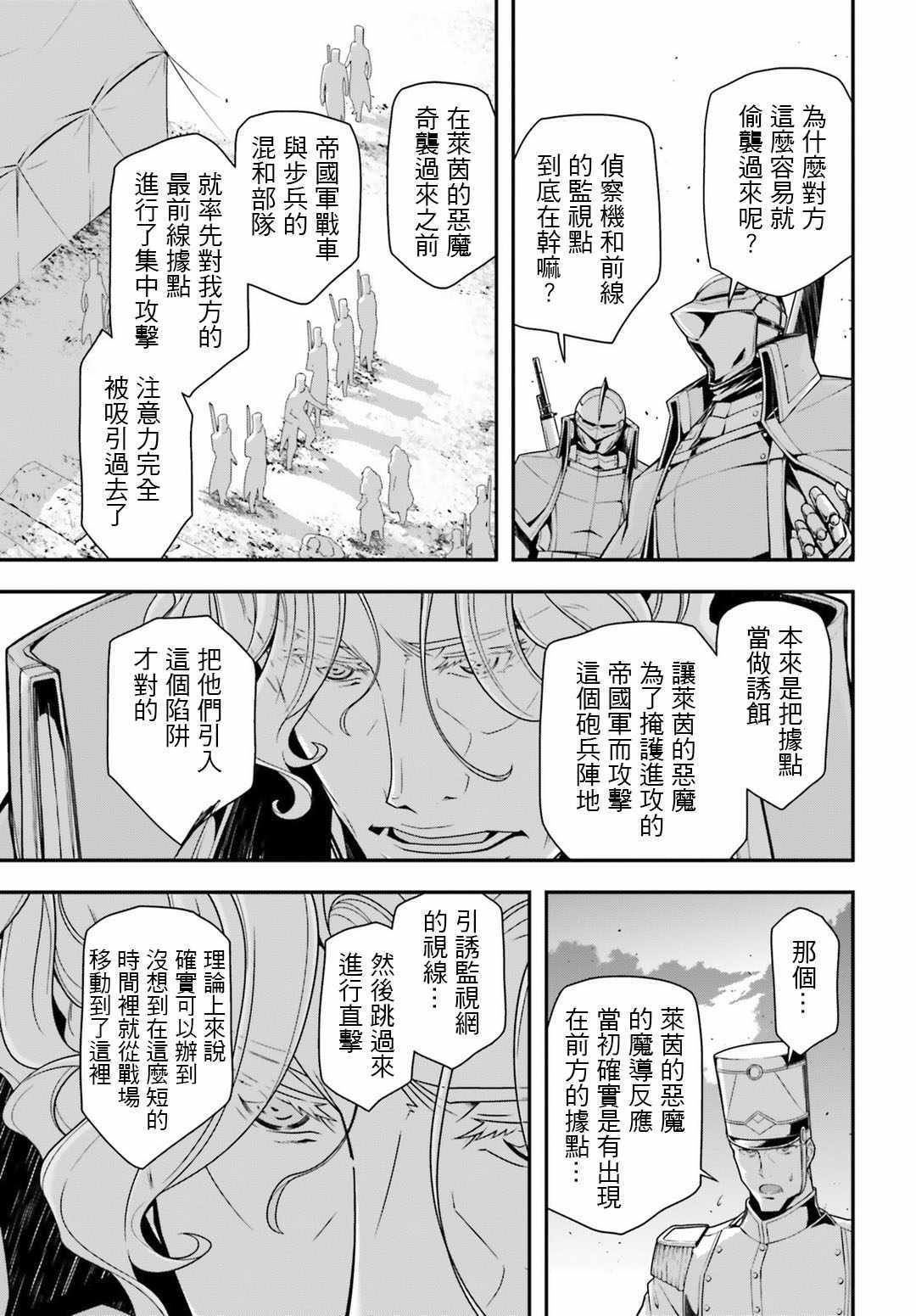 《幼女战记》漫画最新章节第30话免费下拉式在线观看章节第【8】张图片