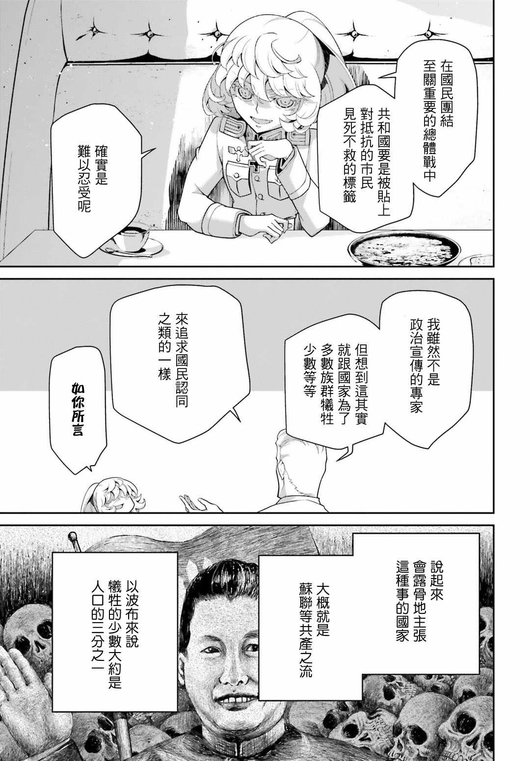 《幼女战记》漫画最新章节第39话免费下拉式在线观看章节第【54】张图片