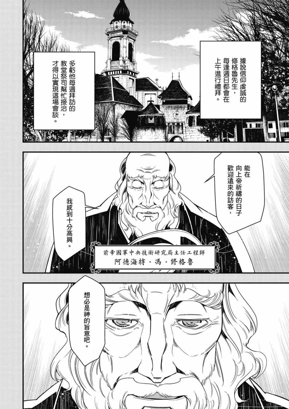 《幼女战记》漫画最新章节第3卷免费下拉式在线观看章节第【138】张图片