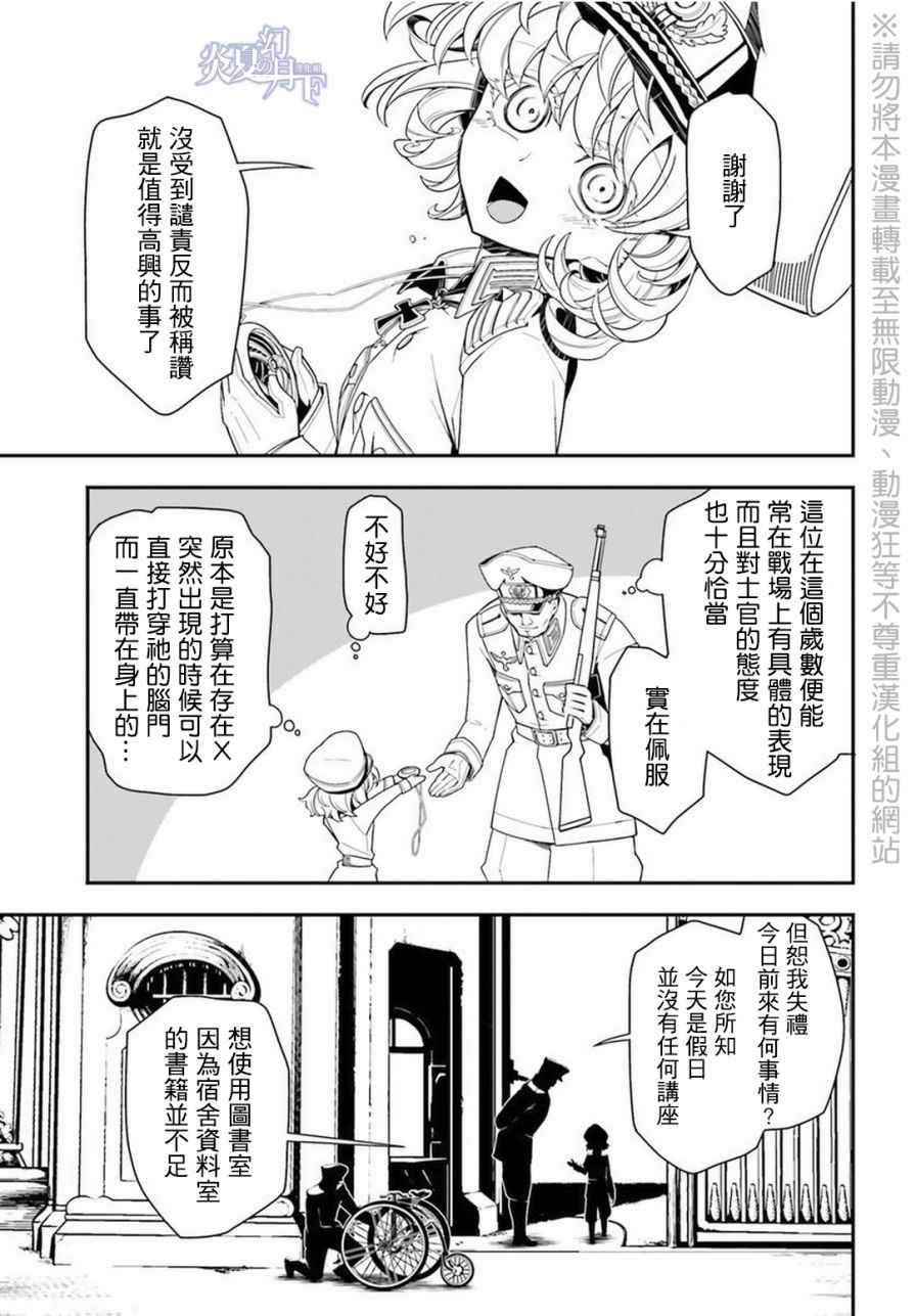 《幼女战记》漫画最新章节第7话免费下拉式在线观看章节第【36】张图片