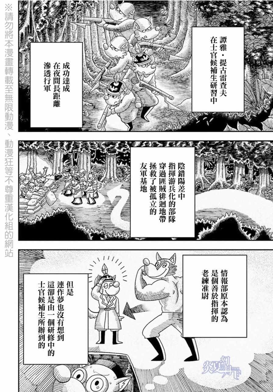 《幼女战记》漫画最新章节第7话免费下拉式在线观看章节第【28】张图片