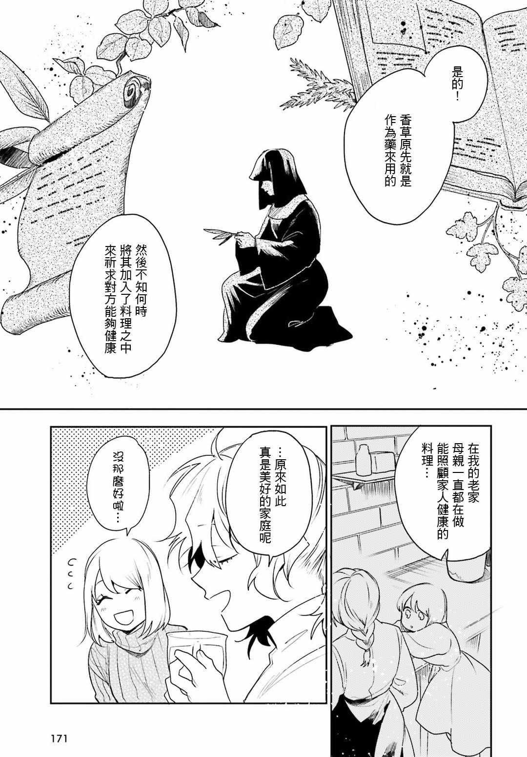 《幼女战记》漫画最新章节外传12免费下拉式在线观看章节第【16】张图片