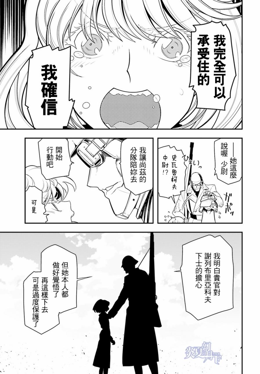 《幼女战记》漫画最新章节第4话免费下拉式在线观看章节第【66】张图片