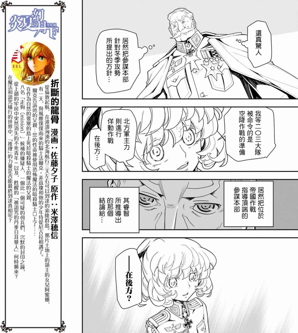 《幼女战记》漫画最新章节第19话免费下拉式在线观看章节第【37】张图片