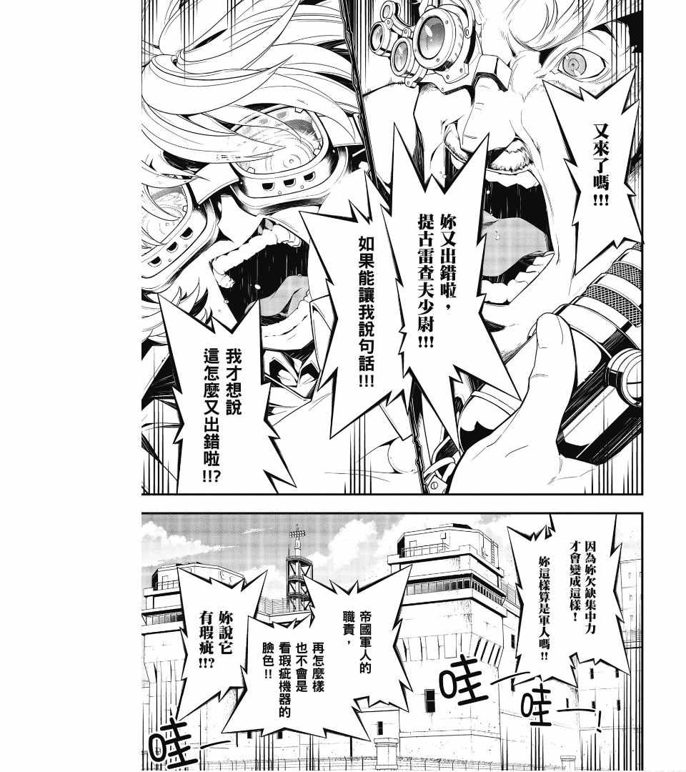 《幼女战记》漫画最新章节第1卷免费下拉式在线观看章节第【89】张图片