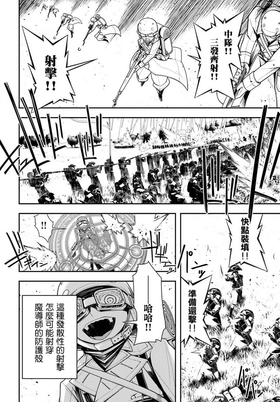 《幼女战记》漫画最新章节第13话免费下拉式在线观看章节第【6】张图片