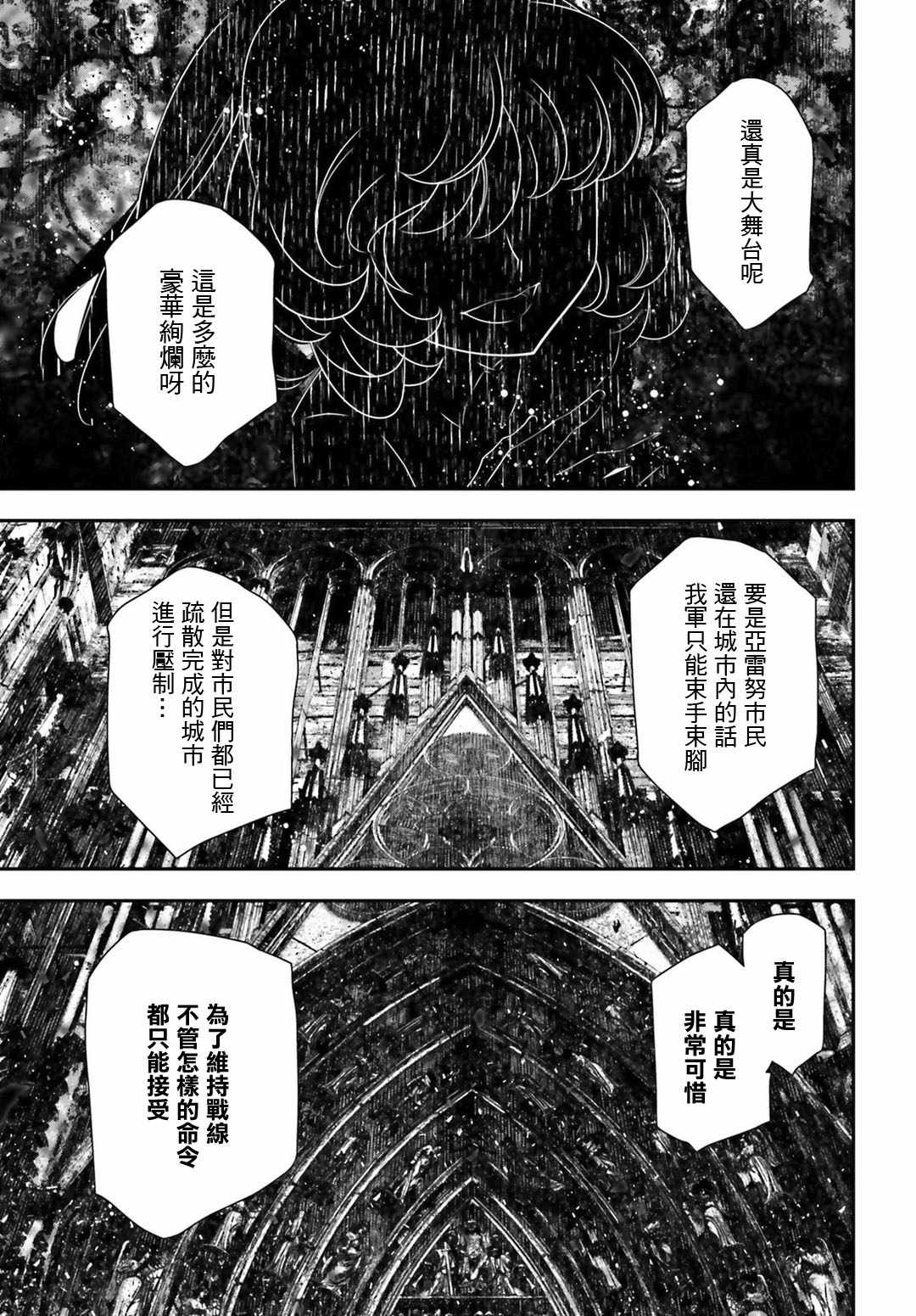 《幼女战记》漫画最新章节第35话免费下拉式在线观看章节第【38】张图片