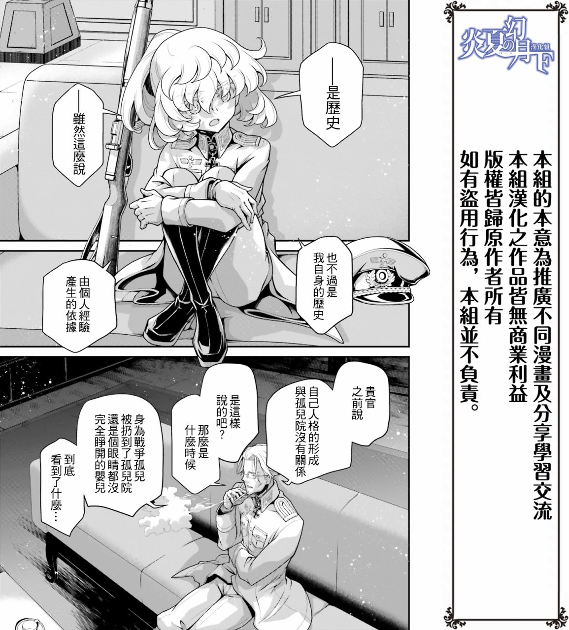 《幼女战记》漫画最新章节第59话 胜利的使用法（3）免费下拉式在线观看章节第【27】张图片