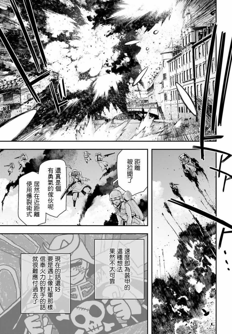 《幼女战记》漫画最新章节第2话免费下拉式在线观看章节第【7】张图片