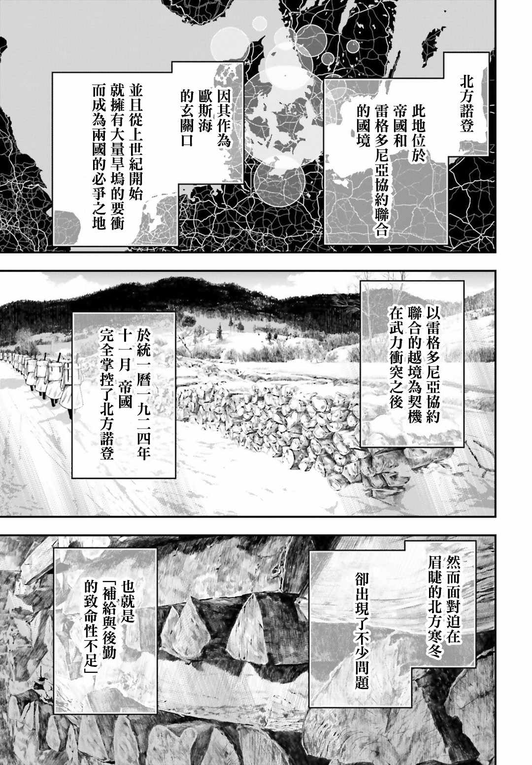 《幼女战记》漫画最新章节第17话免费下拉式在线观看章节第【17】张图片