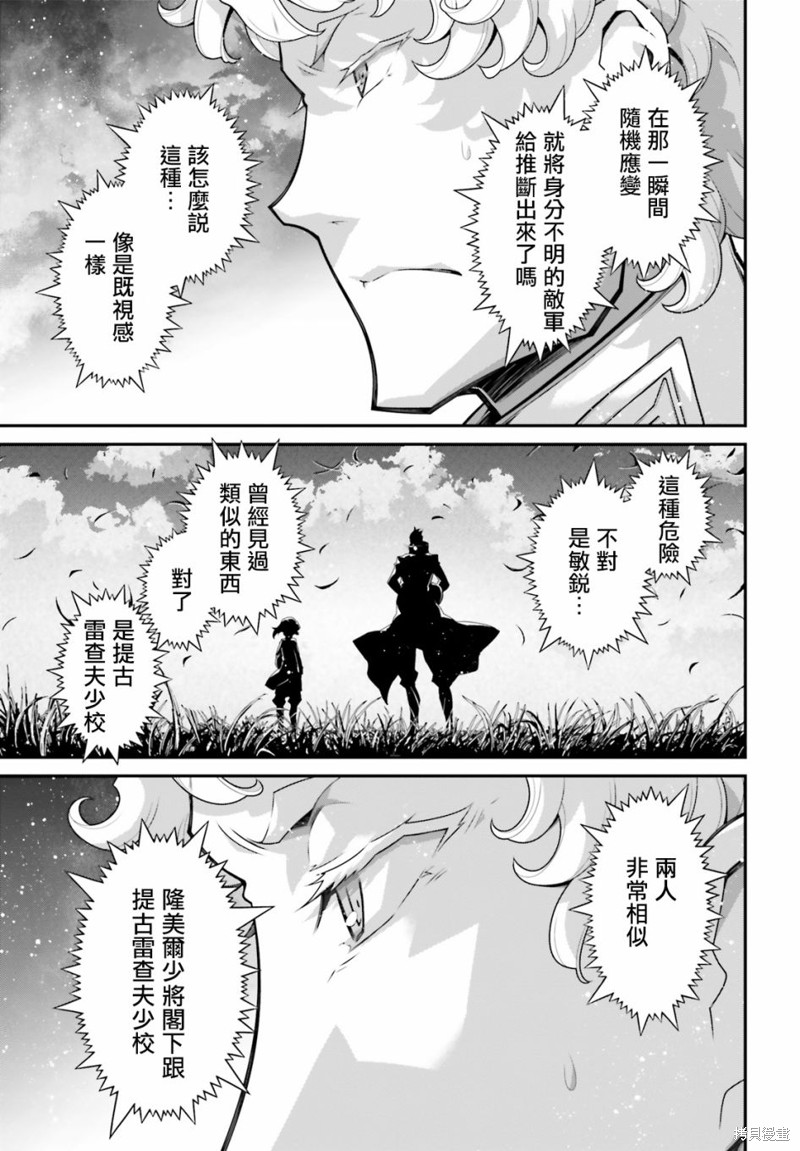 《幼女战记》漫画最新章节第66话免费下拉式在线观看章节第【20】张图片