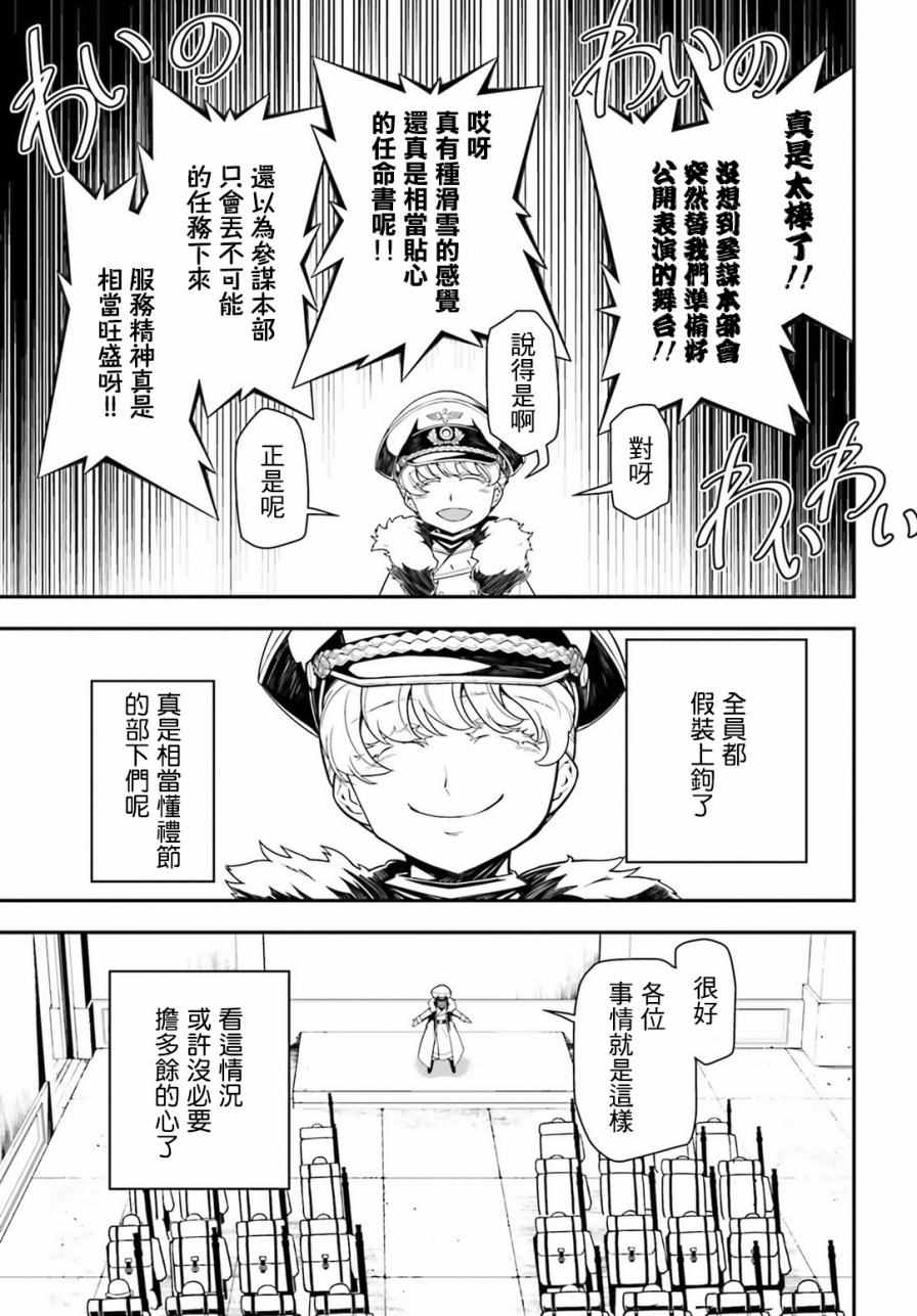 《幼女战记》漫画最新章节第15话免费下拉式在线观看章节第【55】张图片