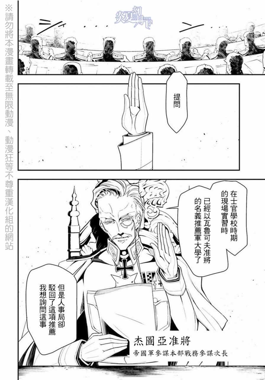 《幼女战记》漫画最新章节第7话免费下拉式在线观看章节第【10】张图片