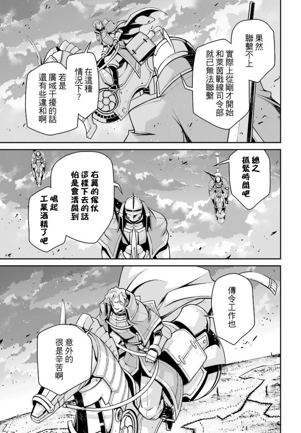 《幼女战记》漫画最新章节第51话免费下拉式在线观看章节第【11】张图片