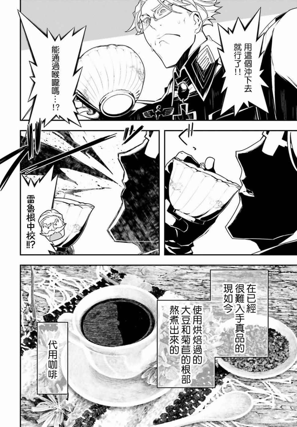 《幼女战记》漫画最新章节附录：雷鲁根的胃痛 1免费下拉式在线观看章节第【6】张图片