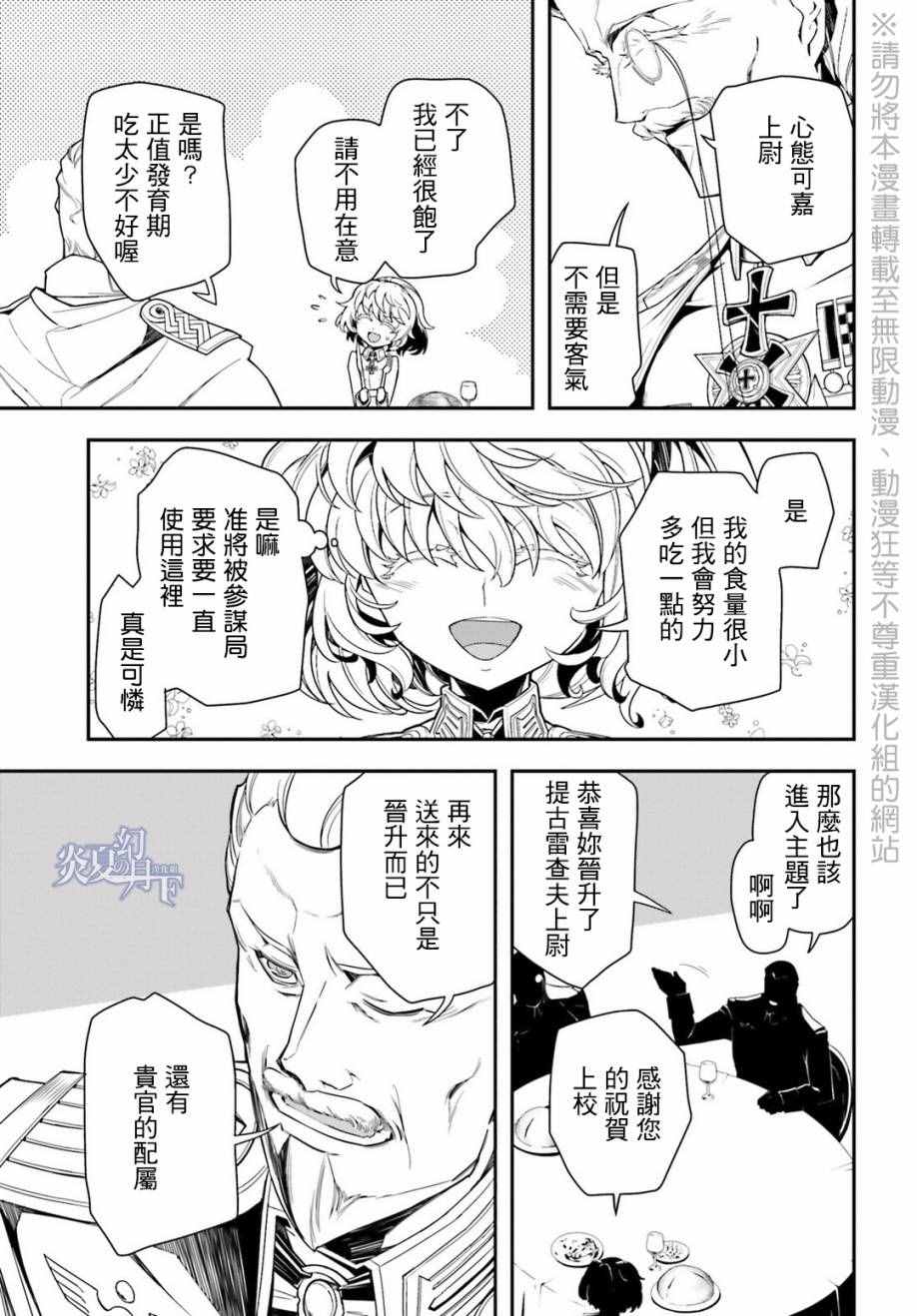 《幼女战记》漫画最新章节第8话免费下拉式在线观看章节第【57】张图片