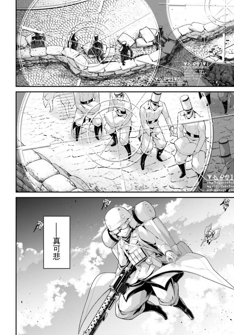 《幼女战记》漫画最新章节第54话 过迟的介入（5）免费下拉式在线观看章节第【19】张图片