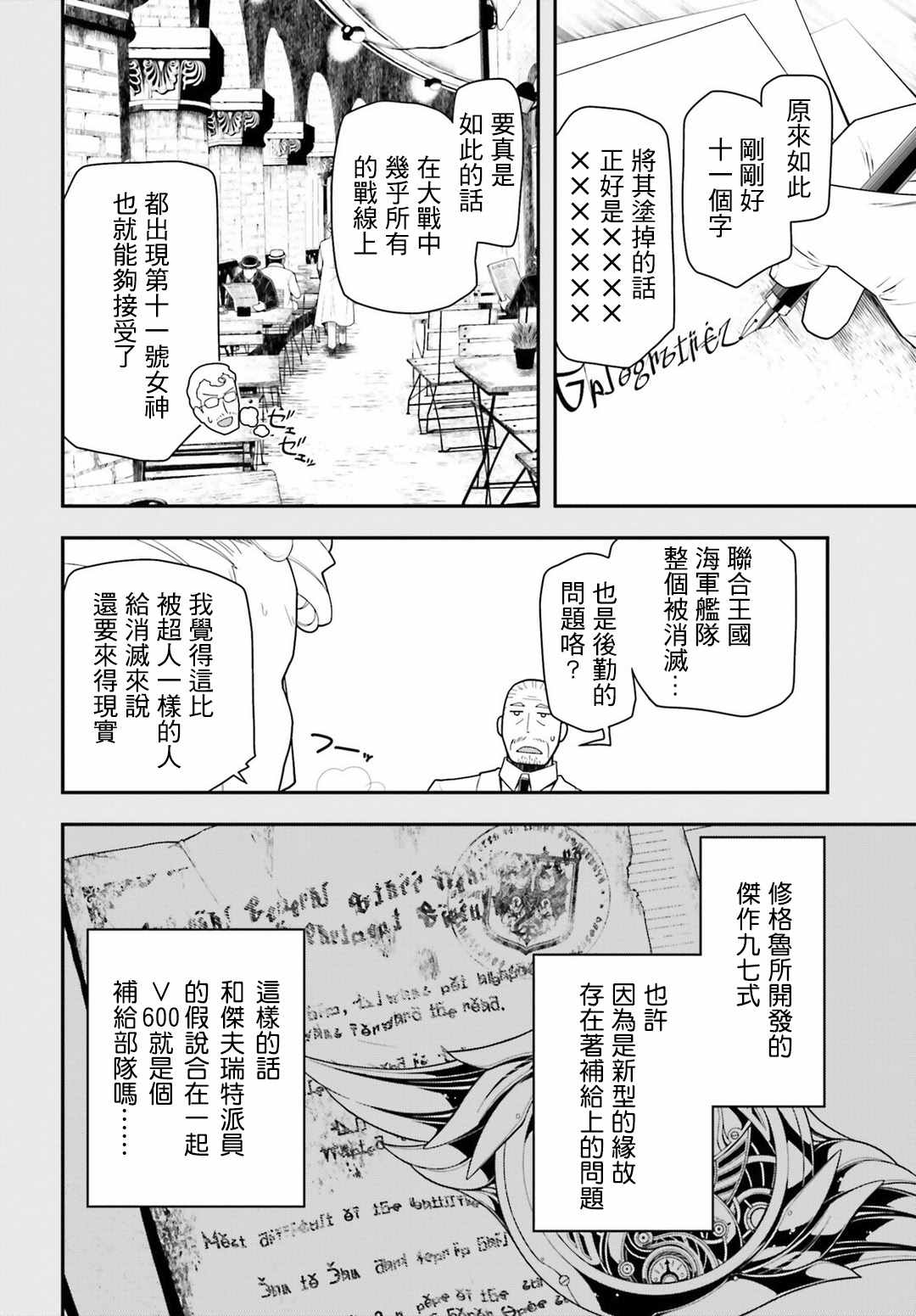 《幼女战记》漫画最新章节第17话免费下拉式在线观看章节第【12】张图片