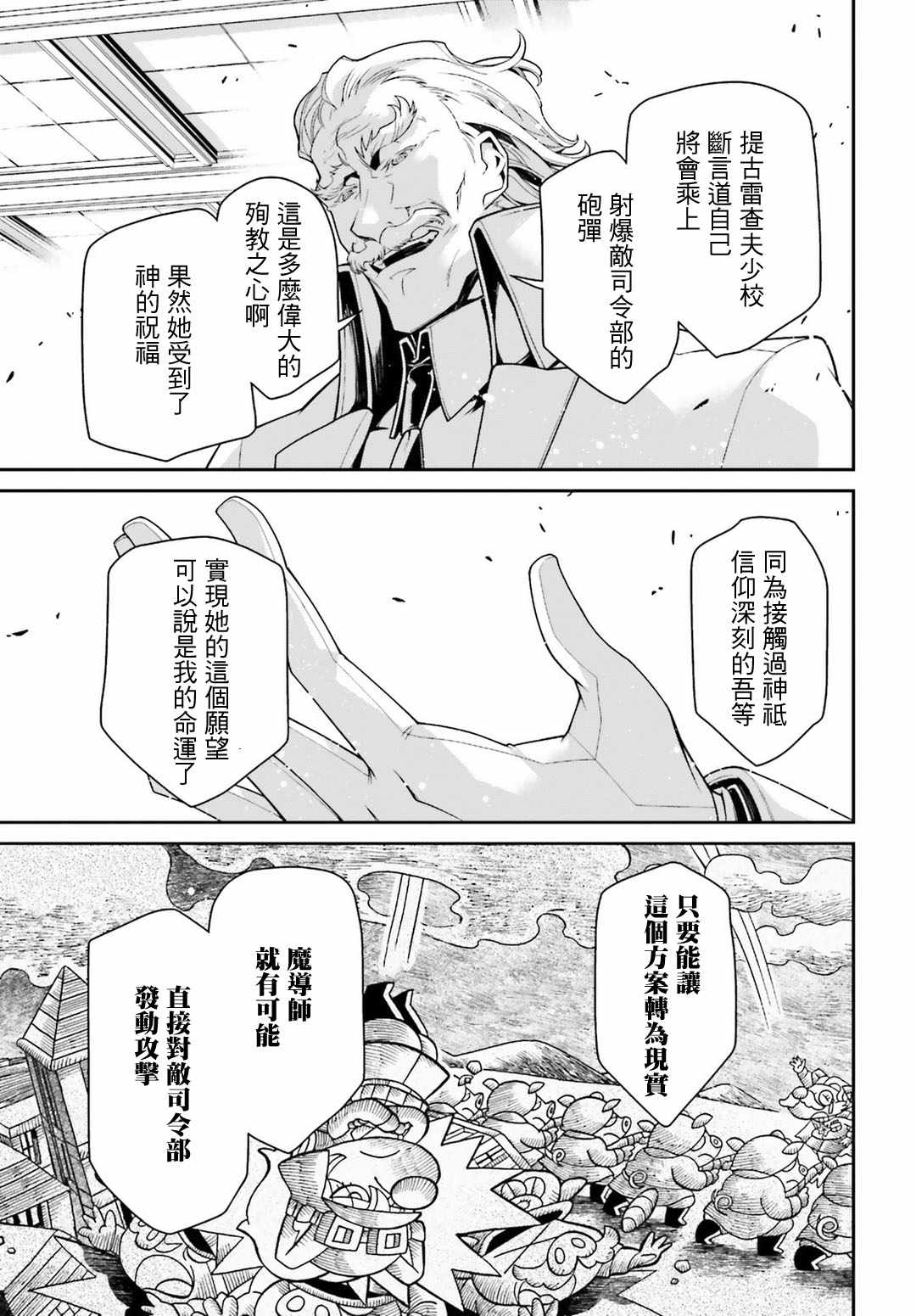 《幼女战记》漫画最新章节第42话免费下拉式在线观看章节第【40】张图片