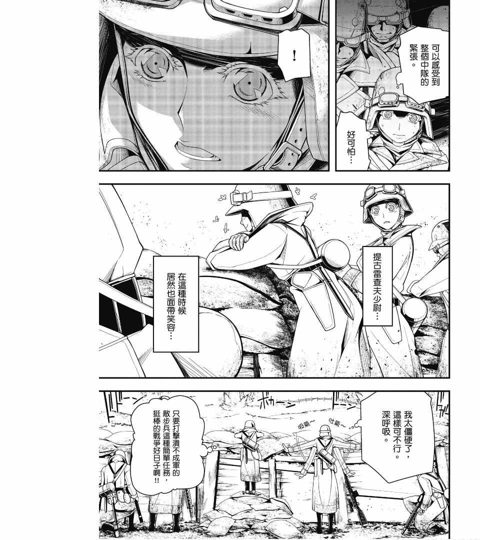 《幼女战记》漫画最新章节第2卷免费下拉式在线观看章节第【25】张图片