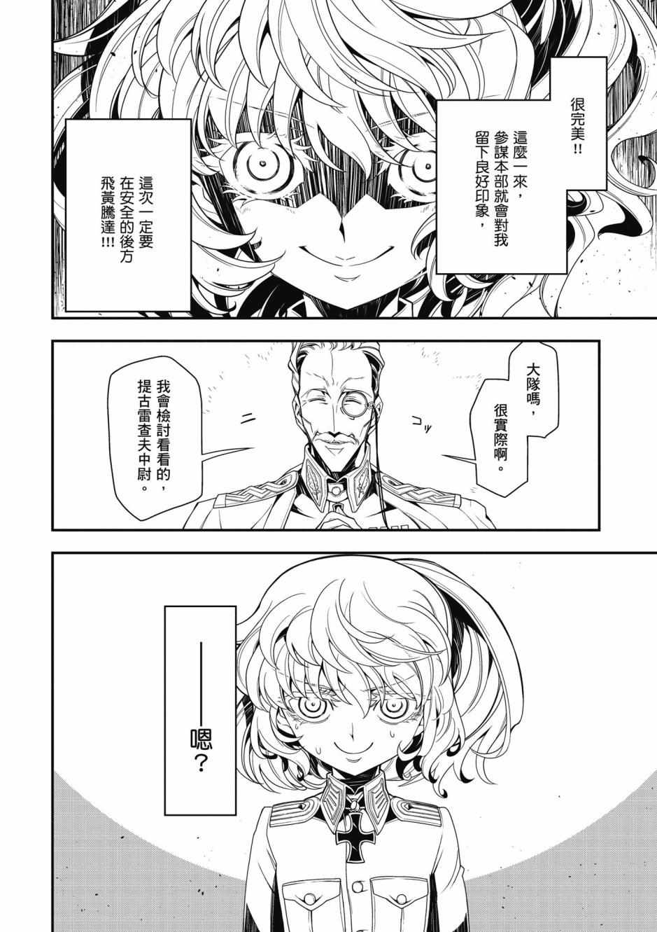 《幼女战记》漫画最新章节第3卷免费下拉式在线观看章节第【26】张图片