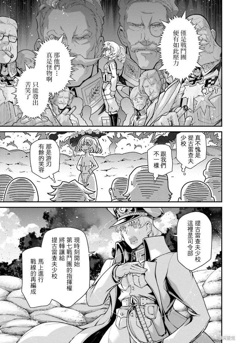 《幼女战记》漫画最新章节第68话免费下拉式在线观看章节第【37】张图片