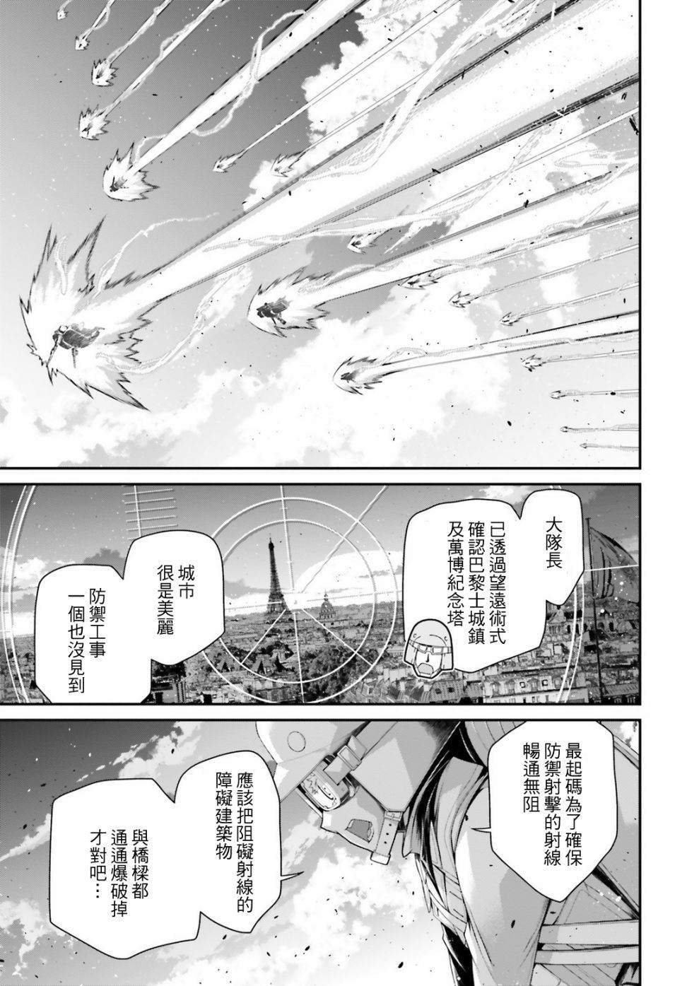 《幼女战记》漫画最新章节第54话 过迟的介入（5）免费下拉式在线观看章节第【16】张图片