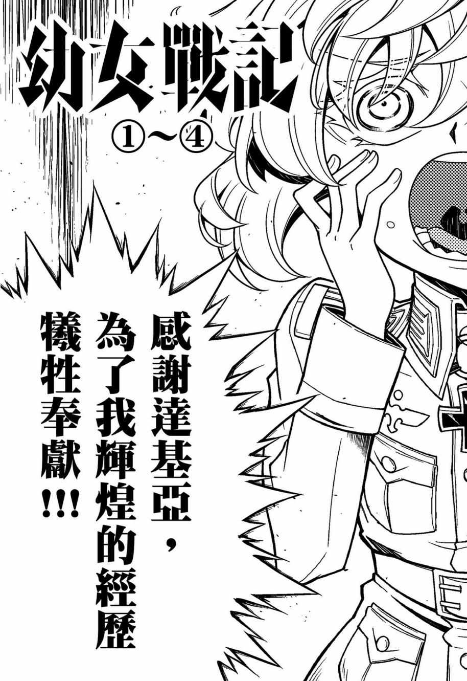 《幼女战记》漫画最新章节第4卷免费下拉式在线观看章节第【160】张图片