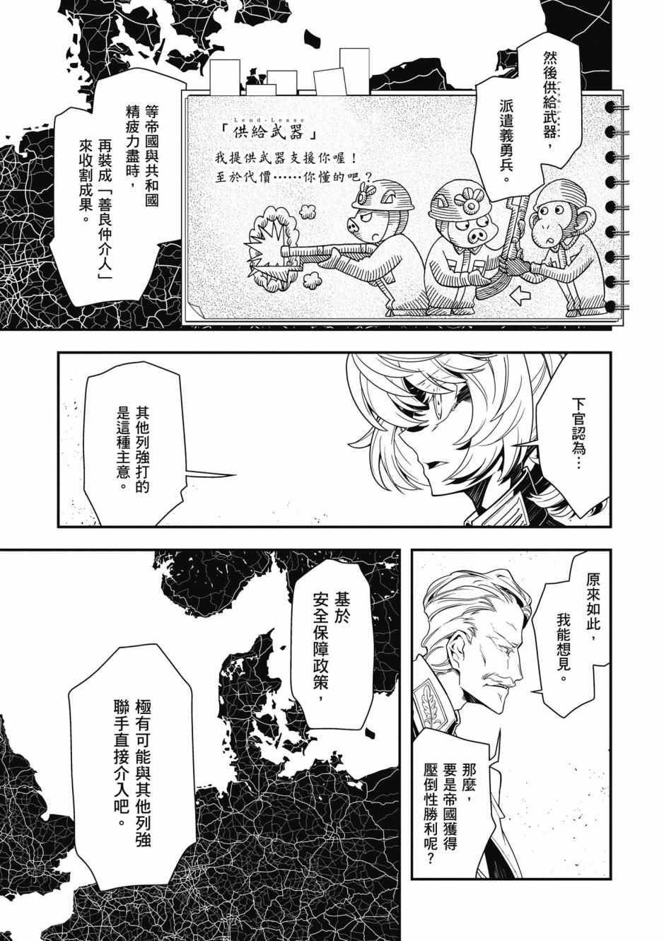 《幼女战记》漫画最新章节第3卷免费下拉式在线观看章节第【17】张图片