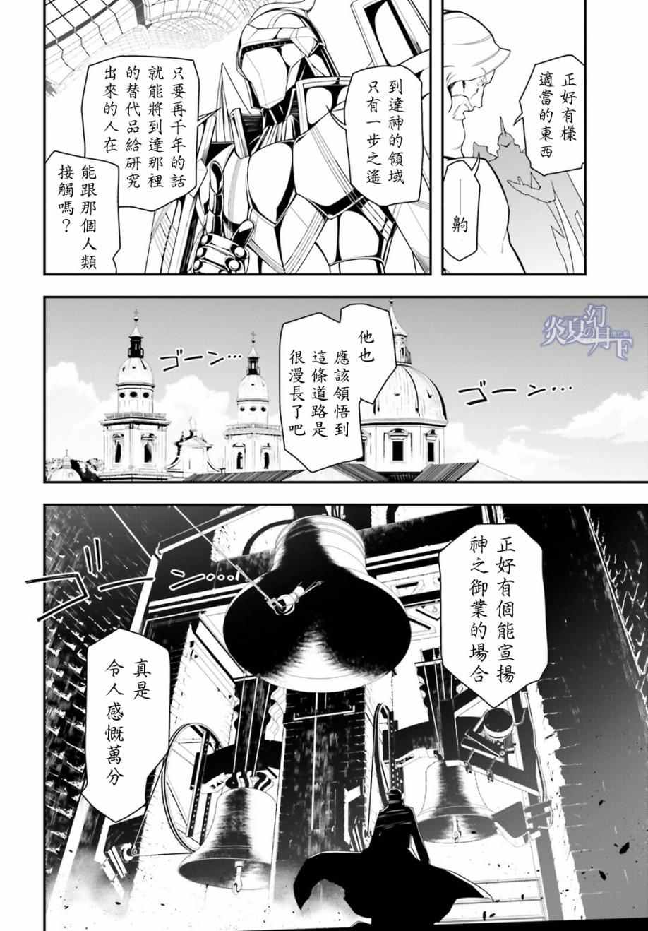 《幼女战记》漫画最新章节第2话免费下拉式在线观看章节第【30】张图片