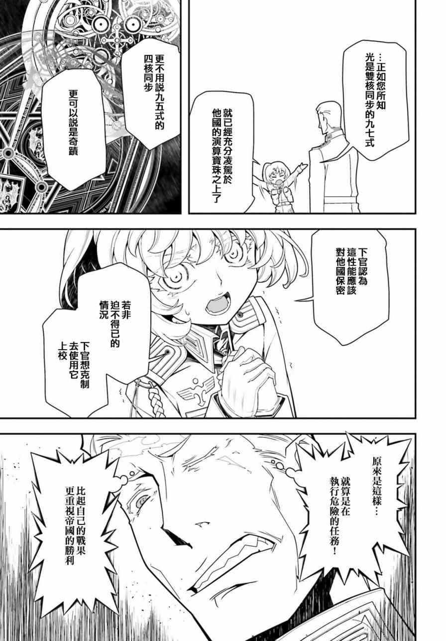 《幼女战记》漫画最新章节第18话免费下拉式在线观看章节第【41】张图片