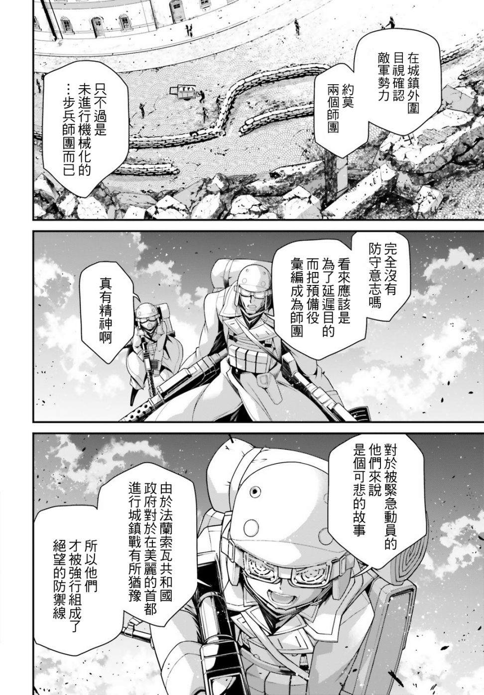 《幼女战记》漫画最新章节第54话 过迟的介入（5）免费下拉式在线观看章节第【17】张图片