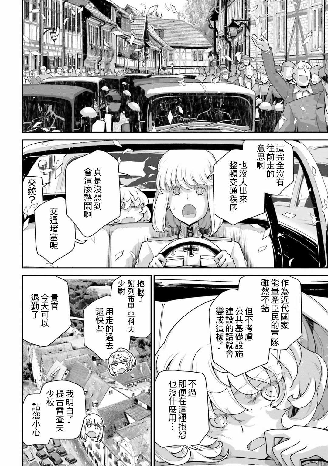 《幼女战记》漫画最新章节第58话 胜利的使用法2免费下拉式在线观看章节第【8】张图片