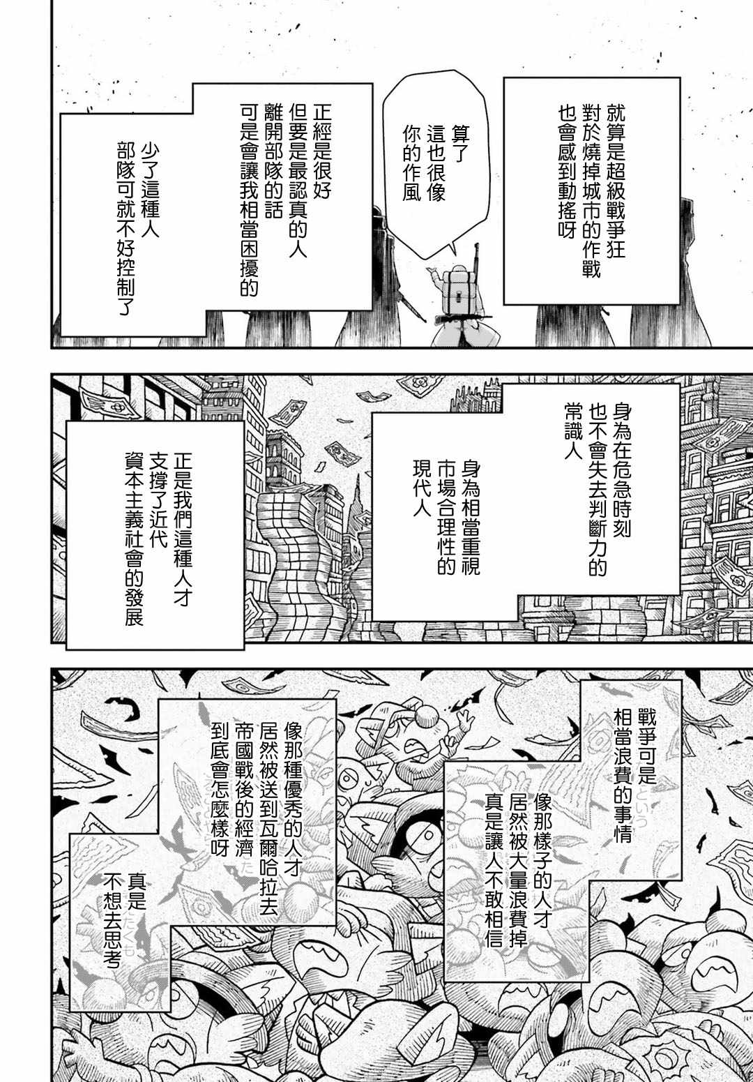 《幼女战记》漫画最新章节第36话免费下拉式在线观看章节第【12】张图片