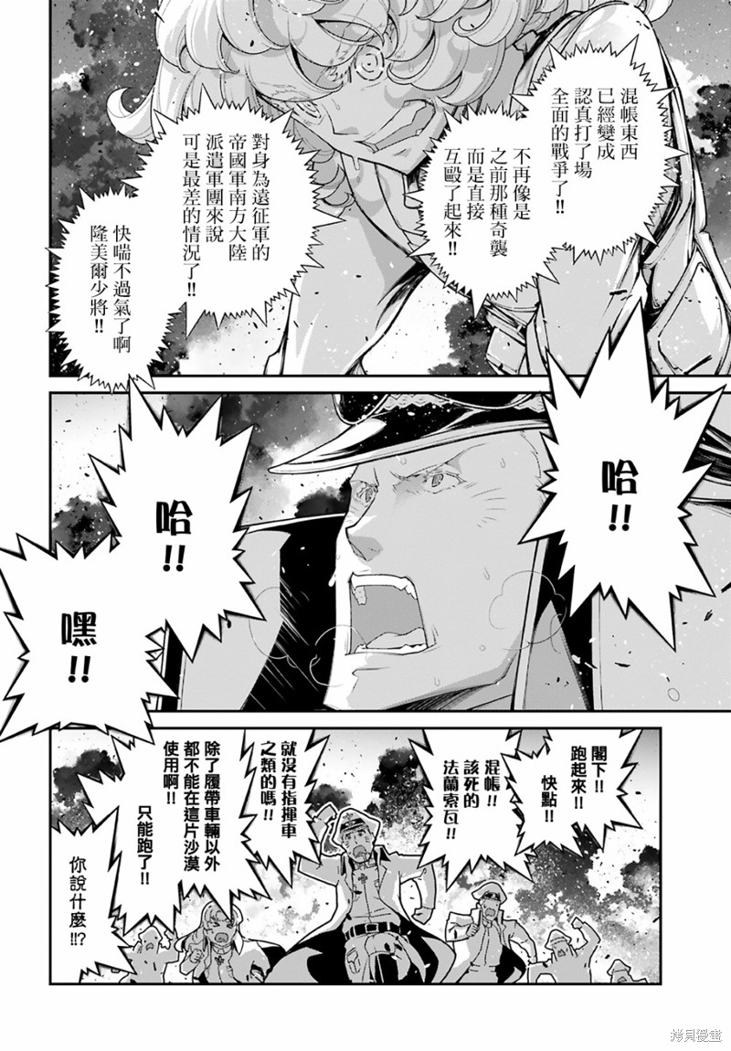 《幼女战记》漫画最新章节第69话免费下拉式在线观看章节第【31】张图片