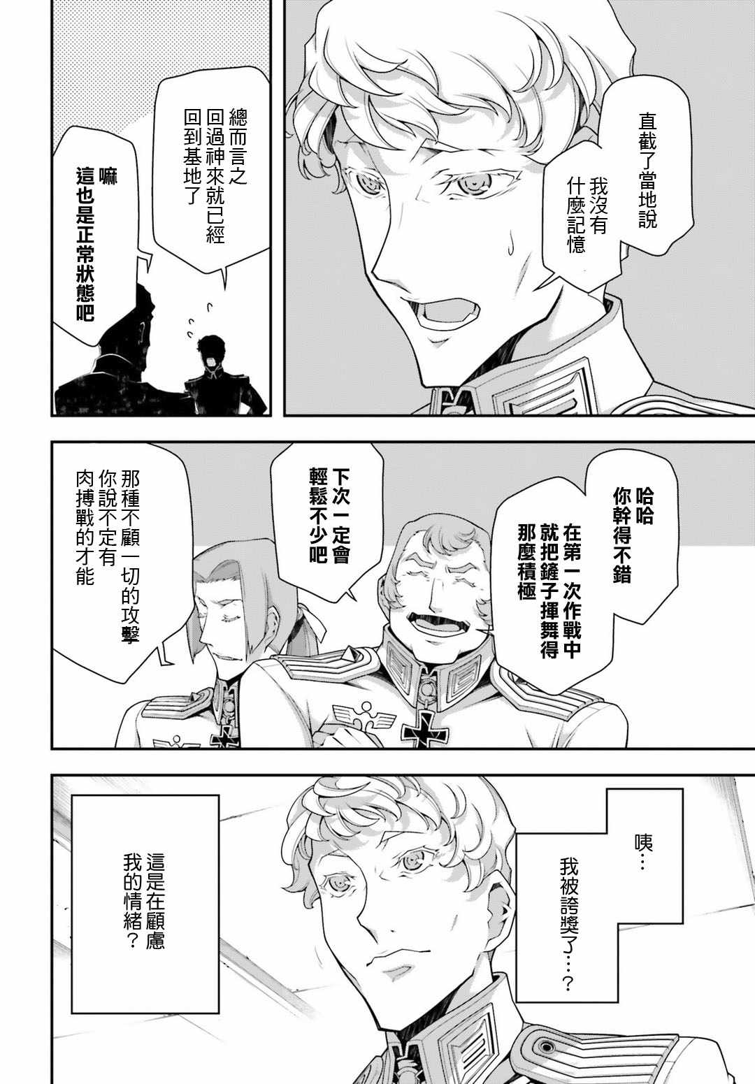 《幼女战记》漫画最新章节第34话免费下拉式在线观看章节第【17】张图片