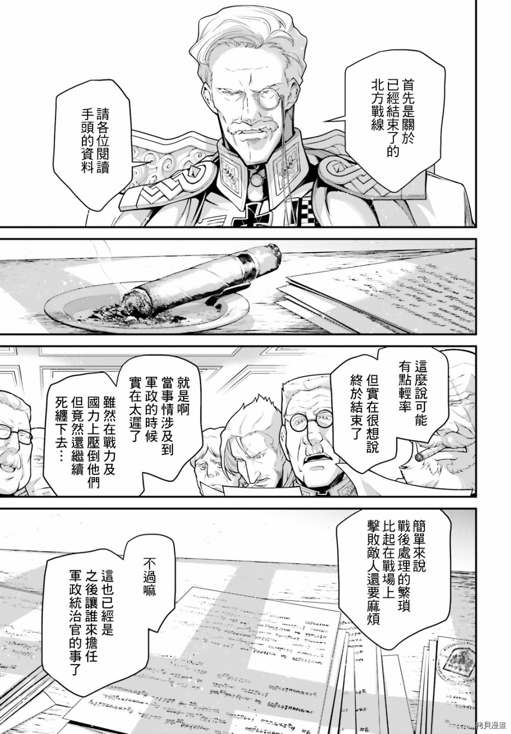 《幼女战记》漫画最新章节第63话免费下拉式在线观看章节第【5】张图片