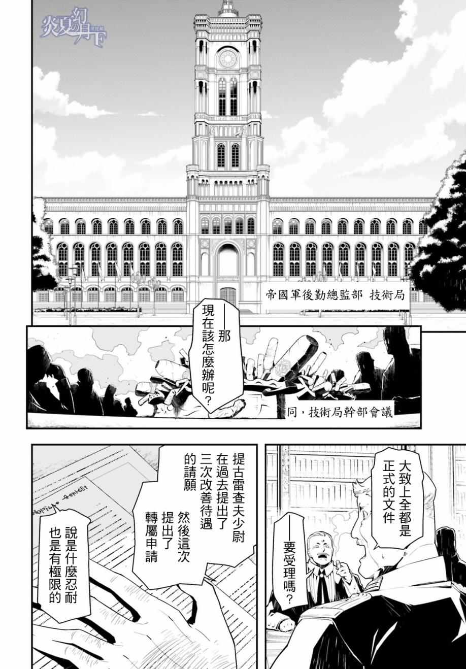 《幼女战记》漫画最新章节第2话免费下拉式在线观看章节第【24】张图片