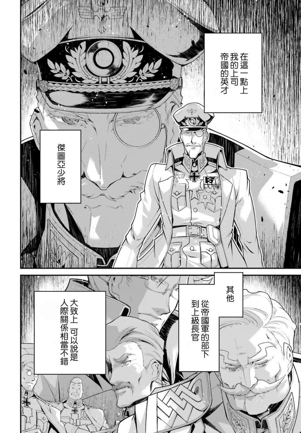 《幼女战记》漫画最新章节第54话 过迟的介入（5）免费下拉式在线观看章节第【21】张图片