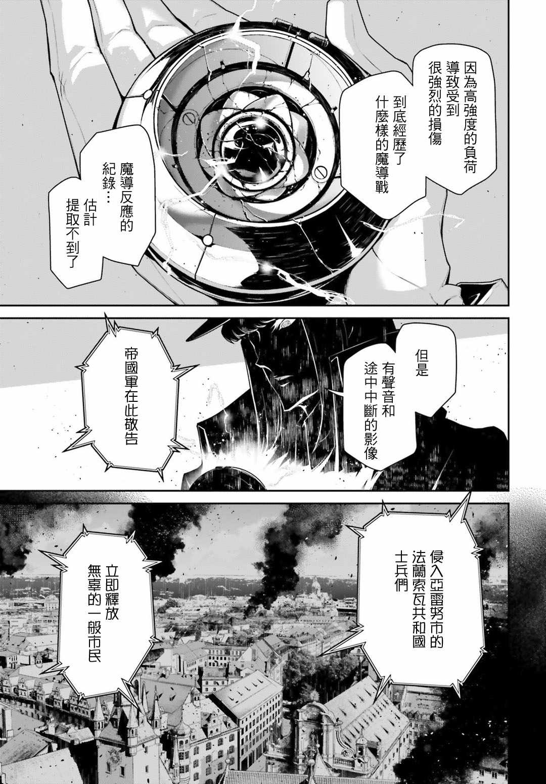 《幼女战记》漫画最新章节第39话免费下拉式在线观看章节第【13】张图片