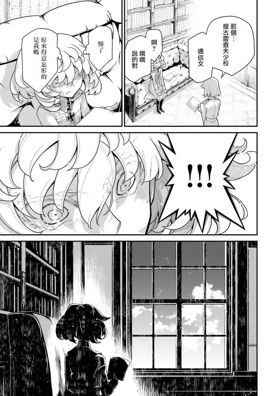 《幼女战记》漫画最新章节第57话 胜利的使用方式1免费下拉式在线观看章节第【20】张图片