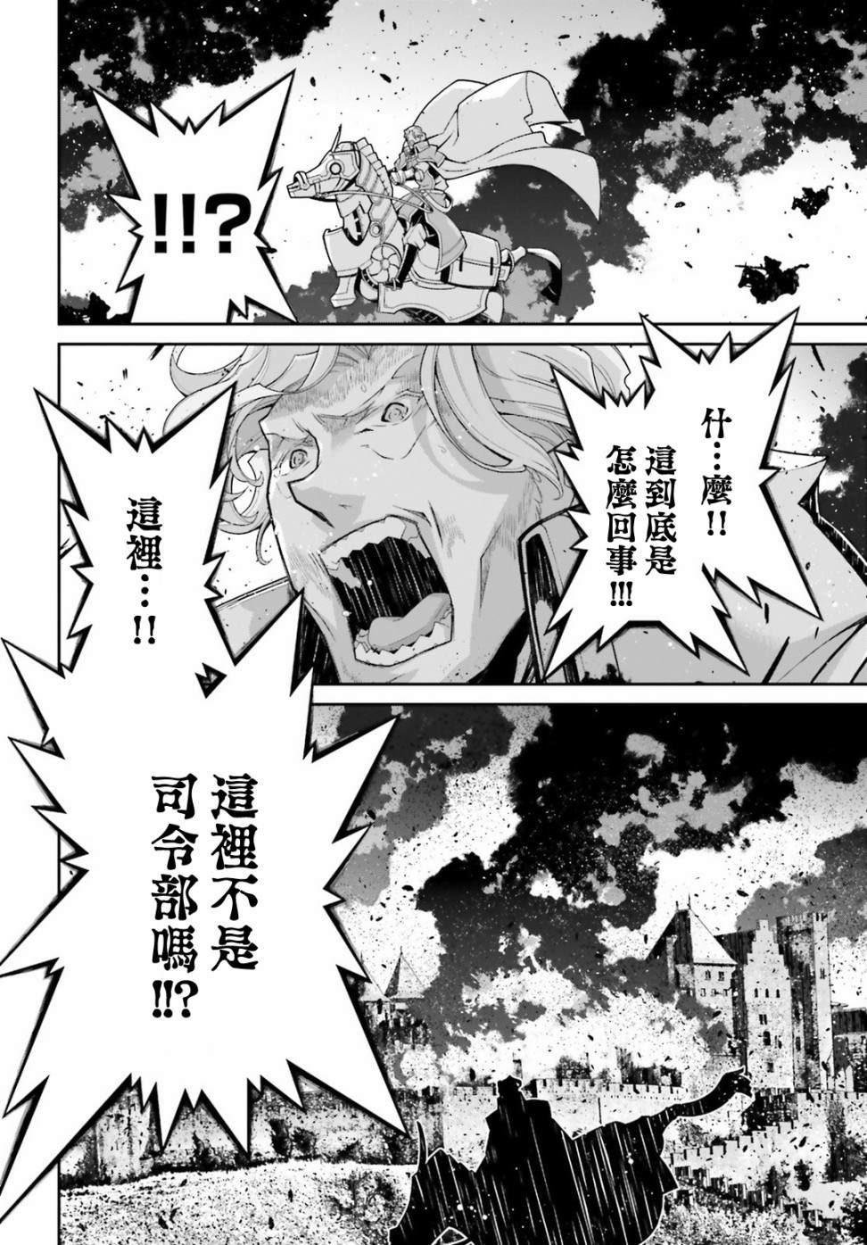 《幼女战记》漫画最新章节第51话免费下拉式在线观看章节第【34】张图片