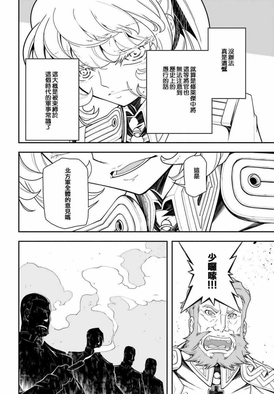 《幼女战记》漫画最新章节第18话免费下拉式在线观看章节第【32】张图片