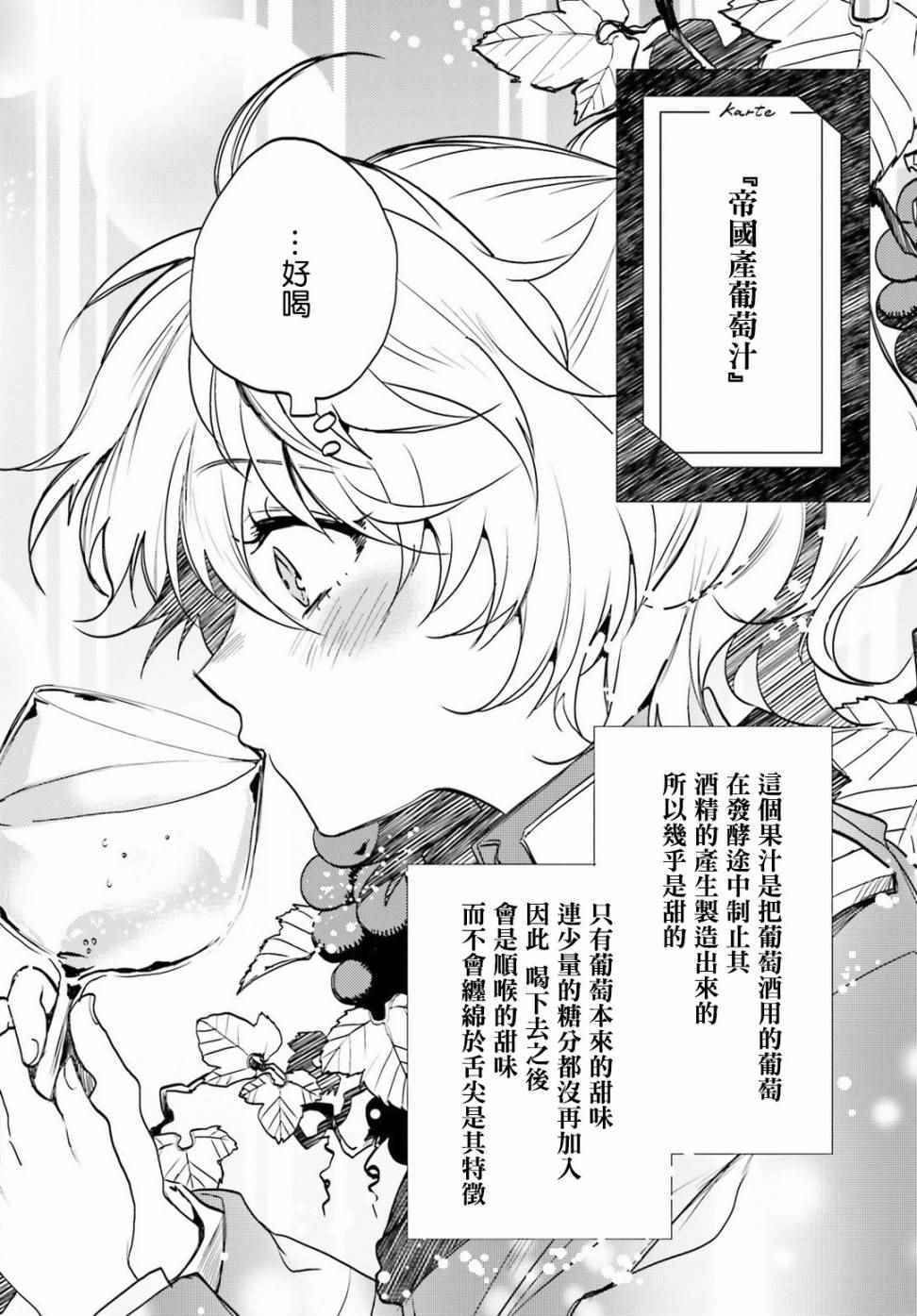 《幼女战记》漫画最新章节外传02免费下拉式在线观看章节第【14】张图片