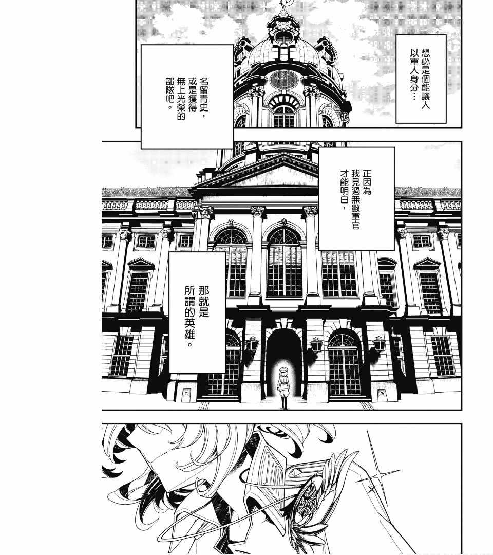 《幼女战记》漫画最新章节第2卷免费下拉式在线观看章节第【155】张图片