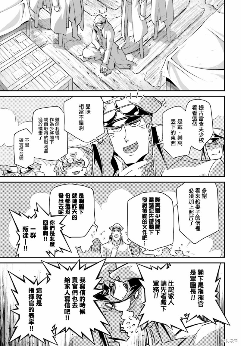 《幼女战记》漫画最新章节第64话免费下拉式在线观看章节第【18】张图片